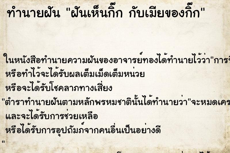 ทำนายฝันฝันเห็นกิ๊กกับเมียของกิ๊ก ทำนายฝันทำนายฝันฝันเห็นกิ๊กกับเมียของกิ๊ก